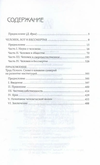 Книга «Человек, Бог и бессмертие. Размышления о развитии человечества» - автор Фрэзер Джеймс Джордж, твердый переплёт, кол-во страниц - 491, издательство «Альма-Матер»,  серия «Методы антропологии», ISBN 978-5-904994-29-7 , 2024 год