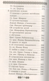 Книга «Православный молитвослов для мирян (полный) по уставу Церкви» -  твердый переплёт, кол-во страниц - 528, издательство «Даниловский благовестник»,  ISBN 978-5-89101-626-2 , 2018 год