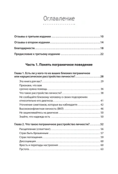 Книга «Прекратите ходить по яичной скорлупе: как жить с тем, у кого пограничное расстройство личности» - автор Мейсон Пол, Крегер Рэнди , твердый переплёт, кол-во страниц - 336, издательство «Питер»,  ISBN 978-5-4461-4311-5, 2025 год