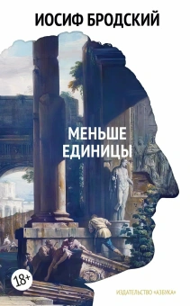 Книга «Стихотворения. Проза. Собрание сочинений в четырех томах» - автор Бродский Иосиф Александрович, твердый переплёт, кол-во страниц - 2158, издательство «Азбука»,  серия «The Big Book», ISBN 978-5-389-28943-7, 2025 год