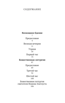 Книга «Всенощное бдение и Божественная литургия с объяснением священника » - автор Александр Гумеров священник , мягкий переплёт, кол-во страниц - 160, издательство «Никея»,  серия «Для активного участия мирян в богослужении», ISBN 978-5-908123-18-1, 2026 год