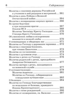 Книга «Православный молитвослов с приложением молитв на всякую потребу души» -  твердый переплёт, кол-во страниц - 704, издательство «Отчий дом»,  ISBN  978-5-906241-44-3, 2020 год