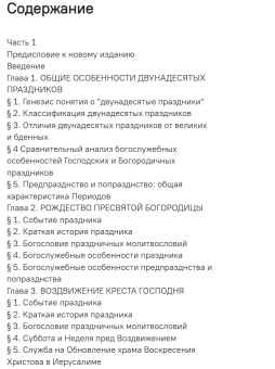 Книга «Литургика. В 2-х томах» - автор Кашкин Алексей Сергеевич, твердый переплёт, кол-во страниц - 1200, издательство «Синопсис»,  ISBN 978-5-907554-38-2 , 2022 год