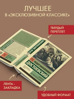 Книга «Записки из Мертвого дома» - автор Достоевский Федор Михайлович, твердый переплёт, кол-во страниц - 448, издательство «АСТ»,  серия «Эксклюзивная классика», ISBN 978-5-17-170602-9, 2024 год