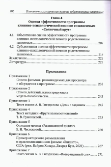 Книга «Клинико-психологическая помощь родственникам зависимых» - автор Стряпухина Юлия Витальевна ,  переплёт, кол-во страниц - 288, издательство «	РХГА»,  ISBN 978-5-907987-46-3, 2025 год