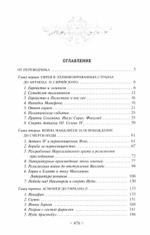 Книга «Падение иудейского государства. Эпоха Второго Храма от III века до н. э. до первой Иудейской войны» - автор Хольцман Оскар, твердый переплёт, кол-во страниц - 479, издательство «Центрполиграф»,  серия «Всемирная история», ISBN 978-5-227-11078-7 , 2025 год