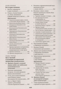 Книга «Духовный мир» - автор Григорий Дьяченко протоиерей, твердый переплёт, кол-во страниц - 672, издательство «Омега-Л»,  ISBN 978-5-370-05278-1 , 2023 год