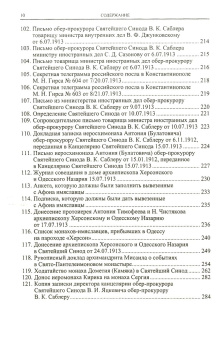 Книга «Споры об Имени Божием. Архивные документы 1912-1938 годов» -  твердый переплёт, кол-во страниц - 800, издательство «Олега Абышко издательство»,  серия «Библиотека христианской мысли», ISBN 978-5-903525-10-2 , 2008 год