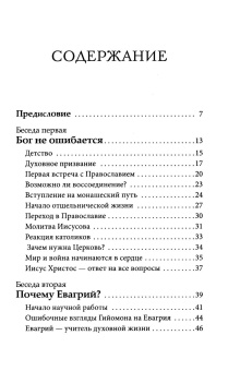 Книга «Бог не ошибается. Беседы известного православного духовника о своем пути к Православию, о молитве и о духовной жизни» - автор Гавриил (Бунге) схиархимандрит, твердый переплёт, кол-во страниц - 88, издательство «Познание ИД»,  ISBN 978-5-6052737-7-6, 2025 год