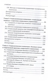 Книга «Социологические концепции социального управления. Учебник» - автор Николаев Александр Александрович , твердый переплёт, кол-во страниц - 302, издательство «Прометей»,  серия «Высшее образование. Магистратура», ISBN 978-5-00172-800-9, 2025 год