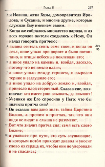 Книга «Святое Евангелие крупным шрифтом на русском языке c выделением слов Спасителя красным цветом» -  твердый переплёт, кол-во страниц - 416, издательство «Сретенский монастырь»,  ISBN 978-5-7533-1991-3, 2025 год