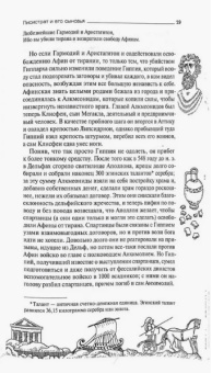 Книга «Древние Афины в биографиях» - автор Штоль Генрих Вильгельм, твердый переплёт, кол-во страниц - 200, издательство «Ломоносов»,  серия «История. География. Этнография», ISBN  978-5-91678-825-9, 2024 год