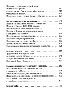 Книга «История масонов в Китае. Великий Архитектор для Поднебесной» - автор Маслов Алексей Александрович, твердый переплёт, кол-во страниц - 432, издательство «Рипол-Классик»,  ISBN  978-5-386-15184-3, 2024 год