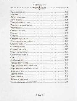 Книга «Путь истины. По творениям святителя Василия Великого» - автор Василий Великий святитель, твердый переплёт, кол-во страниц - 224, издательство «Благовест»,  серия «Сокровище духовное», ISBN 978-5-9968-0877-9 , 2024 год