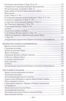 Книга «Священное Писание Нового Завета. Апостол» - автор Валентин Уляхин протоиерей, твердый переплёт, кол-во страниц - 496, издательство «ПСТГУ»,  ISBN 978-5-7429-1005-3, 2017 год