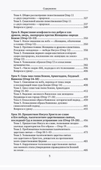 Книга «Апокалипсис — книга надежды. Курс 12 уроков» - автор Андросова Вероника Александровна, твердый переплёт, кол-во страниц - 576, издательство «Дар»,  серия «Азы православия», ISBN 978-5-485-00664-8, 2021 год