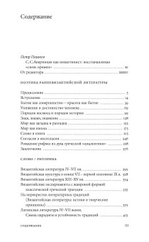 Книга «Собрание сочинений в шести томах. Том 2. Византия. Латинский Запад» - автор Аверинцев Сергей Сергеевич , твердый переплёт, кол-во страниц - 1132, издательство «ПСТГУ»,  ISBN 978-5-7429-1684-0, 2025 год