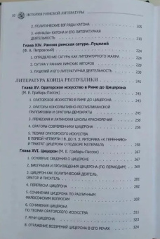 Книга «История римской литературы. В 2-х томах» - автор Соболевский С. И., Грабарь-Пассек М. Е., Петровский Ф. А. , твердый переплёт, кол-во страниц - 1528, издательство «ОЦАД»,  ISBN 978-5-906543-13-4, 2023 год