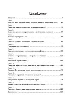 Книга «Секретный мир детей в пространстве мира взрослых» - автор Осорина Мария Владимировна, твердый переплёт, кол-во страниц - 304, издательство «Питер»,  серия «Мастера психологии», ISBN 978-5-4461-0857-2, 2025 год