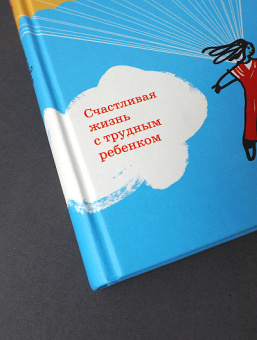 Книга «Экстремальное материнство. Счастливая жизнь с трудным ребенком» - автор Лукьянова Ирина Владимировна , твердый переплёт, кол-во страниц - 416, издательство «Никея»,  ISBN 978-5-907828-29-2, 2024 год