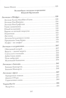 Книга «Волшебные кельтские сказки» - автор Крокер Томас Крофтон, твердый переплёт, кол-во страниц - 544, издательство «Quadrivium»,  ISBN 978-5-7164-0963-7, 2020 год
