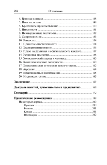 Книга «Гештальт. Искусство контакта» - автор Гингер Серж, твердый переплёт, кол-во страниц - 191, издательство «Академический проект»,  серия «Психотерапевтические технологии», ISBN  978-5-8291-3885-1, 2023 год