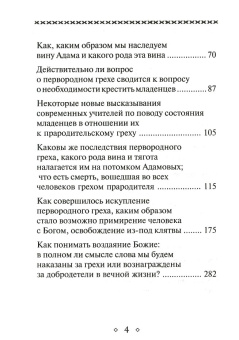 Купить книгу «Грех Адамов», автор Лазарь (Абашидзе) архимандрит  | Книжный магазин ULYSSES.MD Книга «Грех Адамов» - автор Лазарь (Абашидзе) архимандрит , твердый переплёт, кол-во страниц - 782, издательство «Церковно-историческое общество»,  ISBN 978-5-6041640-9-9 , 2019 год