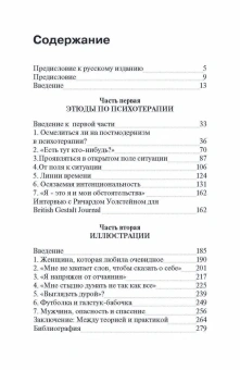 Книга «Быть в присутствии Другого. Этюды по психотерапии» - автор Робин Жан-Мари, мягкий переплёт, кол-во страниц - 256, издательство «Институт общегуманитарных исследований»,  серия «Современная психология. Теория и практика», ISBN 978-5-88230-233-6, 2016 год