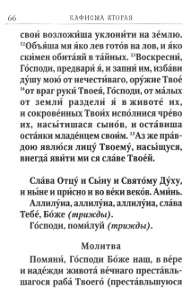 Книга «Псалтирь с заупокойными молитвами» -  твердый переплёт, кол-во страниц - 640, издательство «Сретенский монастырь»,  ISBN 978-5-7533-1551-9, 2023 год