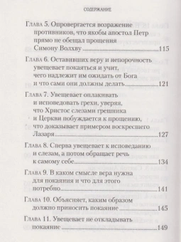 Книга «О покаянии» - автор Амвросий Медиоланский святитель, твердый переплёт, кол-во страниц - 162, издательство «Сибирская благозвонница»,  ISBN 978-5-906911-06-3, 2017 год