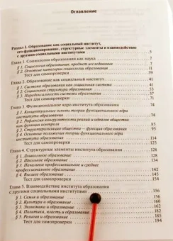 Книга «Социология образования. Учебное пособие» - автор Шаронова Светлана Алексеевна, мягкий переплёт, кол-во страниц - 380, издательство «ПСТГУ»,  ISBN 978-5-7429-0625-4 , 2013 год