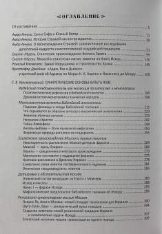 Книга «Библейская ветхозаветная критика» - автор Крыжановский С. В. , твердый переплёт, кол-во страниц - 536, издательство «Quadrivium»,  ISBN 978-5-00207-800-4, 2025 год