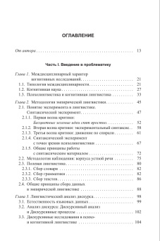 Книга «Экспериментальный анализ дискурса» - автор Федорова Ольга Викторовна, твердый переплёт, кол-во страниц - 512, издательство «ЯСК»,  ISBN 978-5-9905856-0-7 , 2014 год