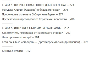 Книга «Святые провидцы. Сокровенный дар прозорливости, предсказания и пророчества угодников Божиих» -  твердый переплёт, кол-во страниц - 319, издательство «Новая мысль»,  ISBN 978-5-902716-30-3, 2021 год