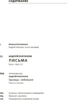 Книга «"...я прожил жизнь" Письма. [1920-1950 гг.]» - автор Платонов Андрей Платонович, твердый переплёт, кол-во страниц - 720, издательство «АСТ»,  серия «Наследие Андрея Платонова», ISBN 978-5-17-165087-2, 2024 год