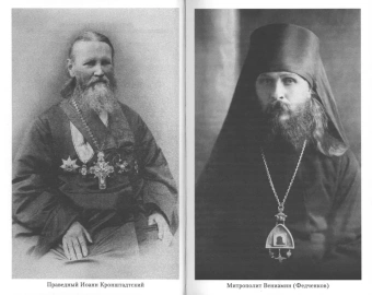 Книга «Беседа с праведным Иоанном Кронштадтским об основах православной веры» - автор Вениамин (Федченков) митрополит, твердый переплёт, кол-во страниц - 208, издательство «Отчий дом»,  серия «Духовный собеседник», ISBN 978-5-906241-81-8, 2023 год