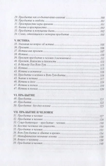Книга «Постижение смысла. Неопубликованные сочинения» - автор Хайдеггер Мартин, твердый переплёт, кол-во страниц - 366, издательство «Алетейя»,  ISBN 978-5-00165-522-0, 2022 год