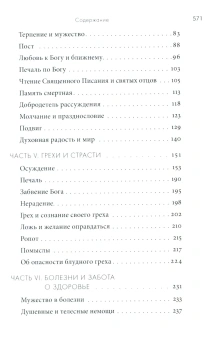 Книга «Жить в присутствии Бога» - автор Эмилиан (Вафидис) архимандрит, твердый переплёт, кол-во страниц - 576, издательство «Вольный странник»,  ISBN 978-5-00152-047-4, 2025 год