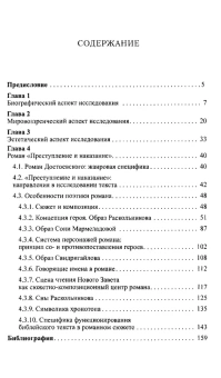 Книга «Христианская тема в романе Ф. М. Достоевского "Преступление и наказание". Проблемы изучения» - автор Тарасова Наталья Александровна, твердый переплёт, кол-во страниц - 192, издательство «Квадрига»,  серия «Исторические исследования», ISBN 978-5-91791-181-6 , 2015 год