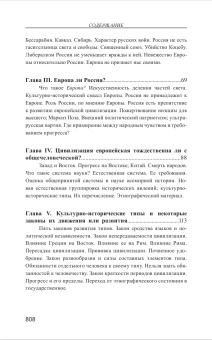 Книга «Россия и Европа. Взгляды на культурные и политические отношения славянского мира к германо-романкому» - автор Данилевский Николай Яковлевич, твердый переплёт, кол-во страниц - 602, издательство «Академический проект»,  серия «Философские технологии», ISBN 978-5-8291-1767-2 , 2015 год