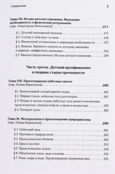Книга «Восприятие мира у детей» - автор Пиаже Жан, твердый переплёт, кол-во страниц - 400, издательство «Питер»,  серия «Мастера психологии», ISBN 978-5-4461-4116-6, 2025 год