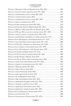 Книга «Тысяча и одна ночь в 3-х книгах» -  твердый переплёт, кол-во страниц - 3664, издательство «Азбука»,  серия «Иностранная литература. Большие книги», ISBN 978-5-389-29558-2, 2025 год