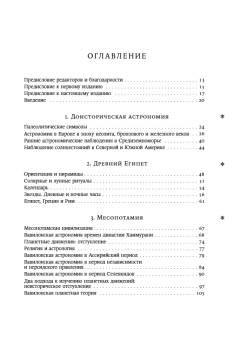 Книга «Космос. Иллюстрированная история астрономии и космологии» - автор Норт Джон, твердый переплёт, кол-во страниц - 1104, издательство «Новое литературное обозрение»,  ISBN 978-5-4448-1567-0, 2022 год