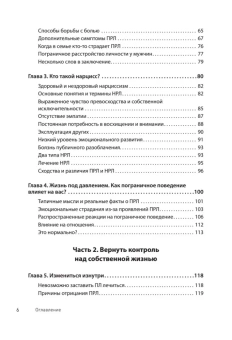 Книга «Прекратите ходить по яичной скорлупе: как жить с тем, у кого пограничное расстройство личности» - автор Мейсон Пол, Крегер Рэнди , твердый переплёт, кол-во страниц - 336, издательство «Питер»,  ISBN 978-5-4461-4311-5, 2025 год