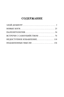 Книга «Злой демиург» - автор Чоран Эмиль Мишель, мягкий переплёт, кол-во страниц - 192, издательство «АСТ»,  серия «Эксклюзивная классика», ISBN 978-5-17-177606-0, 2026 год