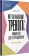 Книга «Вот так выглядит тревога: навыки КПТ для ее преодоления. Рабочая тетрадь» - автор Кларк Дэвид А., мягкий переплёт, кол-во страниц - 176, издательство «Питер»,  серия «Psychology workbook», ISBN 978-5-4461-4303-0, 2025 год