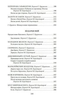 Книга «Сказки Старой Англии» - автор Киплинг Редьярд Джозеф, мягкий переплёт, кол-во страниц - 544, издательство «Азбука»,  серия «Азбука-классика (pocket-book)», ISBN 978-5-389-16190-0 , 2021 год