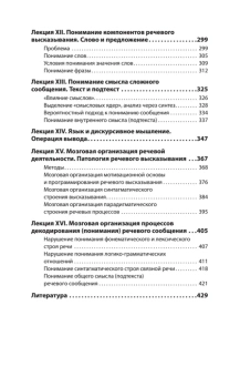 Книга «Язык и сознание» - автор Лурия Александр Романович, мягкий переплёт, кол-во страниц - 448, издательство «Питер»,  серия « #экопокет», ISBN 978-5-4461-1673-7 , 2020 год