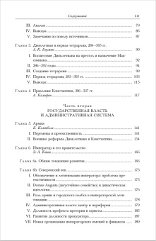 Книга «Кризис империи. 193–337 гг. Том 12. В двух полутомах» -  твердый переплёт, кол-во страниц - 1200, издательство «Ладомир»,  серия «Кембриджская история древнего мира», ISBN 978-5-86218-605-5, 2021 год