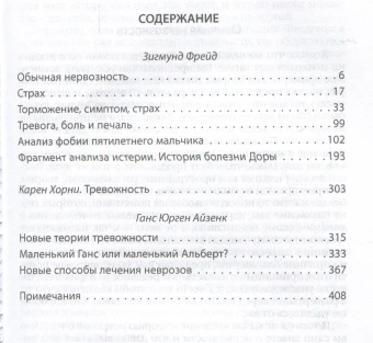 Книга «Панические атаки. О страхах и фобиях» - автор Фрейд Зигмунд, Хорни Карен, Айзенк Ганс Юрген, твердый переплёт, кол-во страниц - 416, издательство «Родина»,  серия «Документальный триллер», ISBN 978-5-00180-929-6 , 2023 год